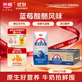 光明莫斯利安蓝莓味酸奶200g*24盒营养早餐酸奶整箱送礼京东自营