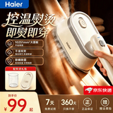 海尔（Haier）【大蒸汽】挂烫机熨斗家用手持熨烫机便携小型电熨斗微增压大蒸汽旅游出差除菌除螨烫画机拼豆熨斗 【全网爆款+智能护衣】浅咖米
