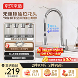 京东京造厨房水龙头 无重锤抽拉式洗菜盆龙头4功能304不锈钢360°旋转冷热