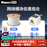 泛达 泛达超六类非屏蔽网线CAT6A工程家装万兆网络纯无氧铜白色双绞线抗干扰降衰减 305米整箱+超六模块套装（颜色随机） 305米整箱