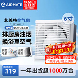 艾美特（AIRMATE）排气扇厨房排风扇抽油烟机换气扇强力卫生间抽风机墙式6寸XF1560H