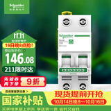 施耐德 空气开关2P C63A 家用微型断路器总闸双进双出双极空开 R9F44263