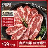 亦佰味黑猪梅花肉 黑猪颈肉 雪花纹理 冷冻生鲜 净重4斤 500g*4源头直发