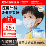 袋鼠医生医用外科口罩3d立体30只儿童适用3-6岁独立装灭菌级防尘防过敏