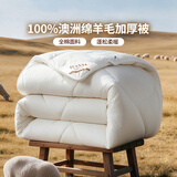 富安娜100%澳洲进口纯羊毛被子冬季加厚被芯纯棉约8.2斤203*229cm