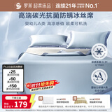 罗莱家纺 母婴A类冰丝席【可机洗】抗菌防螨凉席两件套 蓝120*200