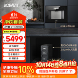 BORAVIT嵌入式饮水机制冰机 管线机 净水器嵌入式家用直饮机 厨房净水机 RO反渗透超滤冷热饮水机纯水机 【嵌入式饮水机G11+厨下净水器】