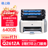 格之格12a硒鼓 适用惠普m1005硒鼓 惠普1020plus硒鼓 1010 1015 1018 1022  佳能lbp2900 3000打印机硒鼓 易加粉