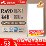 雷士（NVC）厨房灯铝扣板灯集成吊顶24瓦300x600卫生间LED吸顶灯平板面板灯