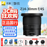 尼康（Nikon） 尼克尔 Z卡口镜头 尼康Z系列微单相机镜头 Z30/Z50II/Z5II/Z62/Z63/Z72/Z8/Z9等适用 Z14-30mm f/4 S 广角变焦镜头 套餐三：卡色金环G-