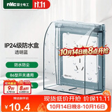 NVC雷士电工 开关插座 透明86型墙壁插座保护面盖 防水盒防溅盒
