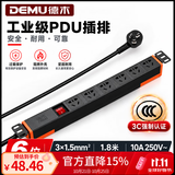 德木（DEMU） 德木PDU机柜插座8位开关防雷计量插排插线板接线板PC工业电源专用插座 【6位】双断开关-1.5平方（1.8m）