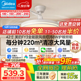 美的（Midea）吊扇灯餐厅客厅遥控定时护眼风扇灯（支持鸿蒙智联）包安装