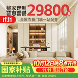索菲亚全屋定制衣柜卧室家具整体衣柜【京东mall专属】