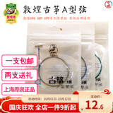 敦煌牌古筝琴弦敦煌牌A型弦1-21号套弦标准163型通用钢丝尼龙缠线琴弦 敦煌A6号弦