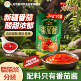 冠农股份新疆番茄酱独立小包装50g*30袋 番茄膏蕃茄蘸料【美食大赛同款】