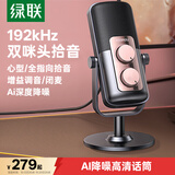 绿联直播麦克风USB桌面台式电脑笔记本话筒电容麦AI深度降噪K歌家用办公视频会议电竞游戏内置声卡