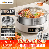 小熊（Bear）0涂层电火锅 鸳鸯锅火锅专用锅家用5-8个人分体可拆洗多功能锅电热锅不锈钢电煮锅6L火锅锅W60S6