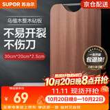 苏泊尔（SUPOR）砧板乌檀木整木菜板实木加厚加大架子家用擀面案板方形剁骨切菜板 小号 30*20*2.5cm
