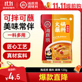 海底捞火锅蘸料 麻辣味火锅蘸料120g 凉拌菜拌面 烧烤家用调味料芝麻酱