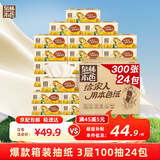 泉林本色抽纸3层100抽*24包 食品级原生浆柔韧亲肤面巾纸卫生纸抽餐巾纸巾