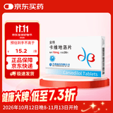 [金络]齐鲁 卡维地洛片 10mg*28片/盒 10盒装