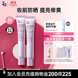 姬芮（ZA）紫色隔离霜防晒遮瑕霜妆前乳三合一35g*2SPF36男女