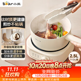 小熊（Bear）分体式电煮锅 小电锅 电热锅 学生多功能锅 蒸煮一体家用2-3人2.5L D25D1升级健康钛陶