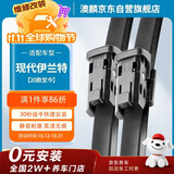 澳麟现代伊兰特[20款至今]雨刷器第七代伊兰特雨刮器原厂原装雨刮胶条