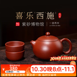 百年利永宜兴紫砂壶纯手工原矿朱泥西施喜乐一壶两杯功夫茶具送长辈礼物 西施·喜乐-朱泥【一壶两杯】 220ml
