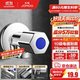九牧（JOMOO）角阀黄铜加厚陶瓷阀芯八字阀三角阀冷热水角阀马桶角阀水阀 【热销爆款】单冷角阀