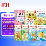 快乐读书吧二年级上册+语文数学原来这么有趣二年级（7册）孤独小螃蟹+小鲤鱼跳龙门+一只想飞的猫+小狗的小房子+歪脑袋木头桩 彩图注音 小学语文课外阅读经典丛书