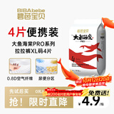 碧芭宝贝大鱼海棠pro拉拉裤XL码4片(12-17kg)尿不湿超薄透气试用便携装