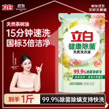 立白健康除菌天然洗衣液500g手洗机洗15分钟快洗留香除螨抑菌祛味去渍