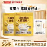 永和豆浆【销量十万】经典原味豆浆粉营养早餐搭档非转基因大豆过节好礼 经典原味豆浆粉836g*2袋+电动搅拌杯