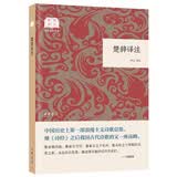 楚辞译注 （平装）中华书局国民阅读经典系列