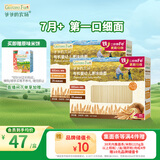 爷爷的农场有机婴幼儿原味细面240g*2宝宝面条婴儿面条辅食碎碎面6-12个月