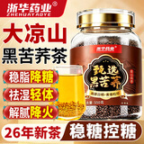 浙华药业【控糖减脂】大凉山特级黑苦荞茶降糖三高2026年新茶浓香养生茶 【26年当季新货 稳糖】1罐装