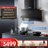 万家乐油烟机【小鲸喜】套装 30立方大风量 5.2kw火力72%高热效率智能定时烟灶联动套装H5R2+C9R1天然气