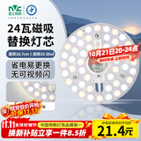 雷士（NVC） led灯盘吸顶灯替换灯芯磁吸灯板灯管灯泡灯条24瓦暖白光4000K