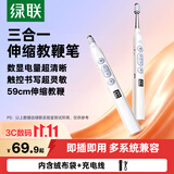 绿联翻页笔教鞭三合一可伸缩教鞭笔数显电量激光笔 适用希沃白板 可书写PPT触控笔投影笔 45118