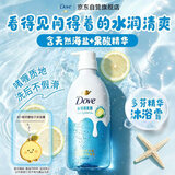 多芬（Dove）精华沐浴露430g 冰川海盐白柚 男女持久留香氨基酸沐浴露