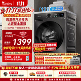小天鹅（LittleSwan）滚筒洗衣机全自动家用 12KG超薄大容量 TG120V098WDT 一级能效 国家补贴 京东自营 超级补贴家电