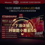 海信电视小墨E5Q Pro 75英寸 768分区U+MiniLED 信芯芯片抗反光防眩光墨晶屏能效补贴世界杯75E5Q-PRO