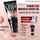 美宝莲巨遮瑕BB霜遮瑕提亮裸妆素颜霜粉底30ml自然色 生日礼物