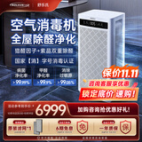 SOLEUSAIR空气净化器a10除甲醛分解除tvoc异味pm2.5消毒净化除菌消杀H1N1流感病毒 A10【主动猎醛分解净化】
