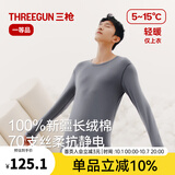 三枪（THREEGUN）秋衣男女100%纯棉打底衣70高支长绒棉丝滑柔秋冬软棉毛衫吸汗透气 激流灰-男款（圆领） 3XL （仅男款）