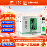牛栏山二锅头陈酿新一代43度330mL*20瓶(浓香风格)整箱小瓶便捷口粮酒