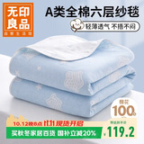 无印良品A类全棉纱布毯六层纱毛巾被 夏季薄款毯子纯棉夏凉被 150*200cm