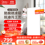 美的（Midea）集成吊顶嵌入式厨房卫生间天花板铝扣板300*600五平方免费送装